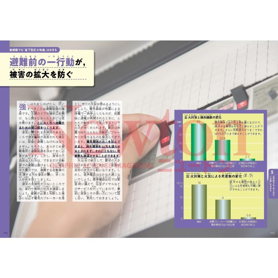 遠田晋次 超絵解本?巨大地震 すぐそこにせまる脅威 Book |  | 04