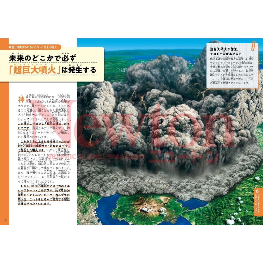 遠田晋次 超絵解本?巨大地震 すぐそこにせまる脅威 Book |  | 05