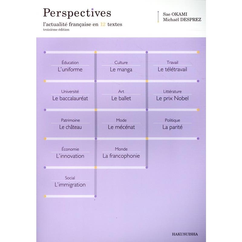 岡見さえ 12テーマでわかるフランス事情 Book | 