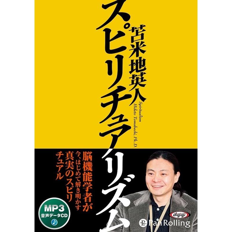 苫米地英人 スピリチュアリズム ＜CD＞ Book | 