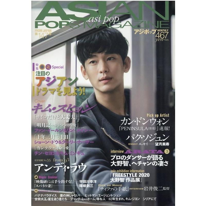 A-Studio ASIAN POPS MAGAZINE 第147号 Book | 
