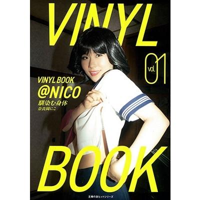 奈良岡にこ VINYL BOOK @NICO vol.01 Mook | 