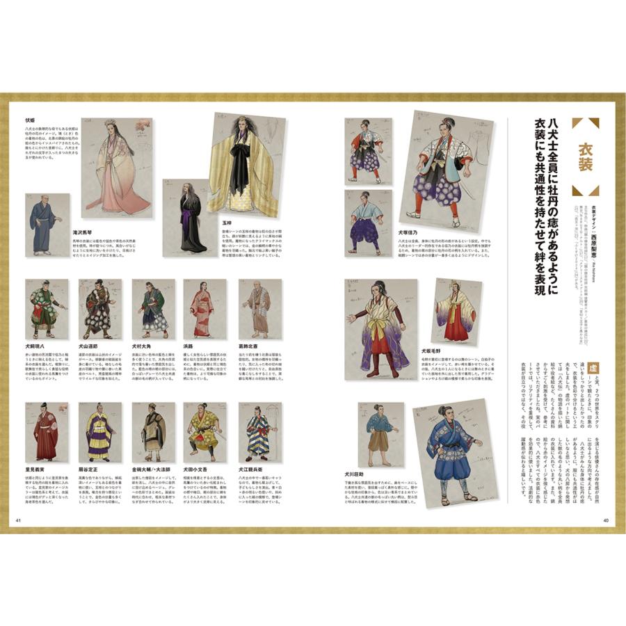 MOVIE WALKERムックVol.2 映画『八犬伝』オフィシャルBOOK Mook |  | 02
