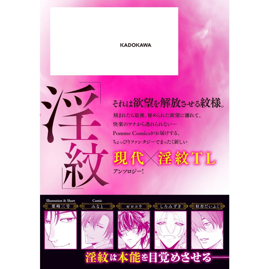 Pomme Comics Rouge編集部 淫紋OLになった私が、欲望を暴かれてみだらにトロトロ執愛されちゃうアンソロジー 1 COMIC |  | 02