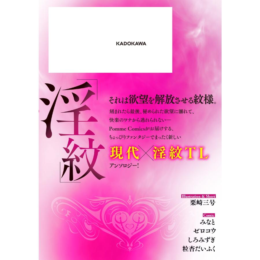 Pomme Comics Rouge編集部 淫紋OLになった私が、欲望を暴かれてみだらにトロトロ執愛されちゃうアンソロジー 1 COMIC |  | 03