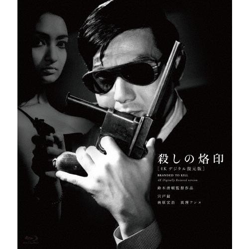 殺しの烙印[4Kデジタル復元版] Blu-ray Disc | 