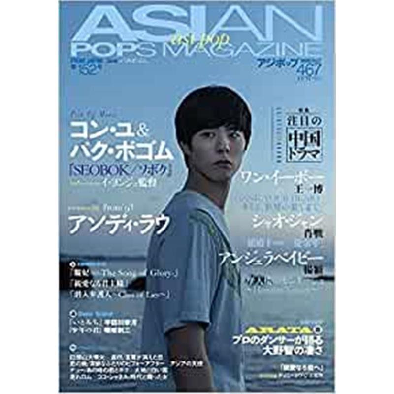 A-Studio ASIAN POPS MAGAZINE 第157号 Book | 