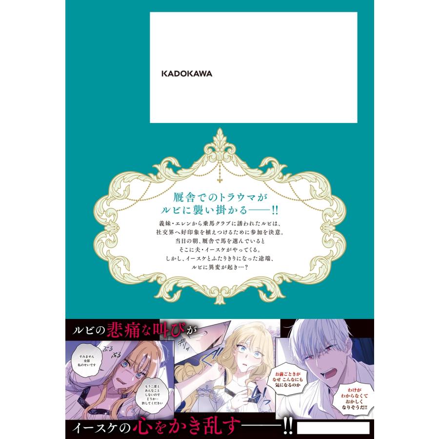 SIRU 夫を味方にする方法 2 (2) COMIC |  | 03