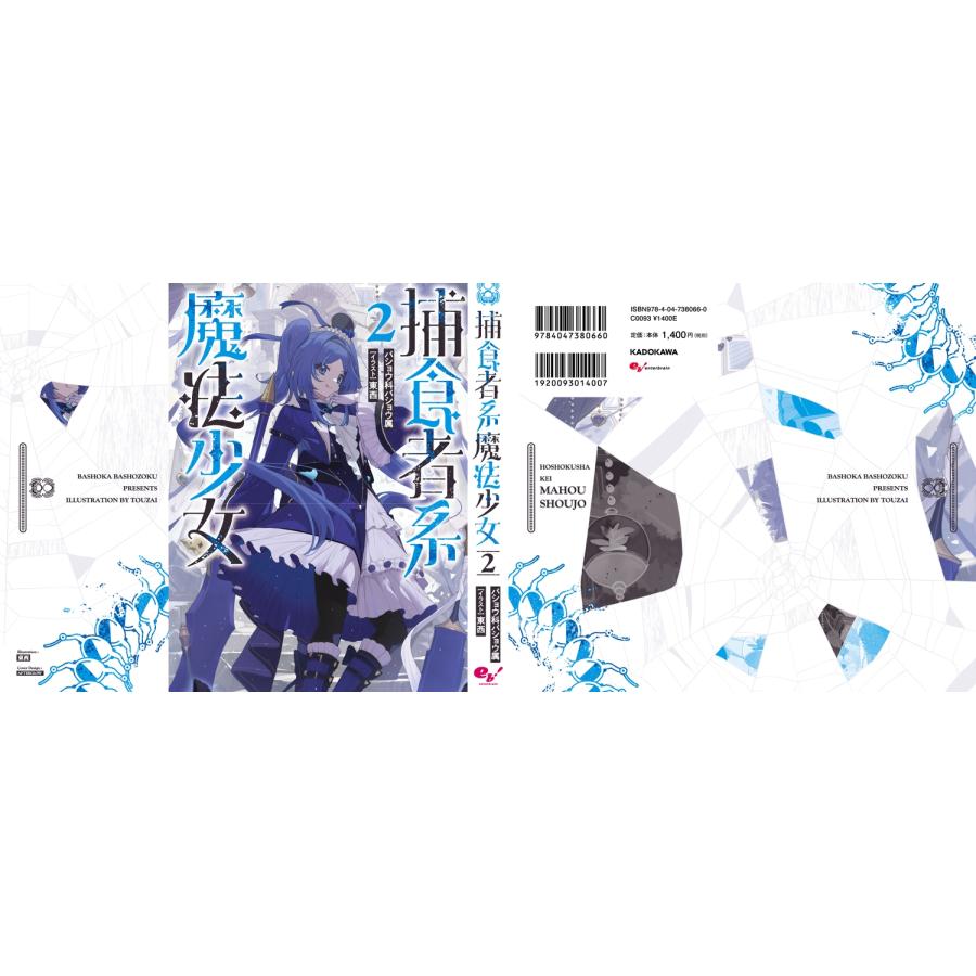 バショウ科バショウ属 捕食者系魔法少女2 Book |  | 02