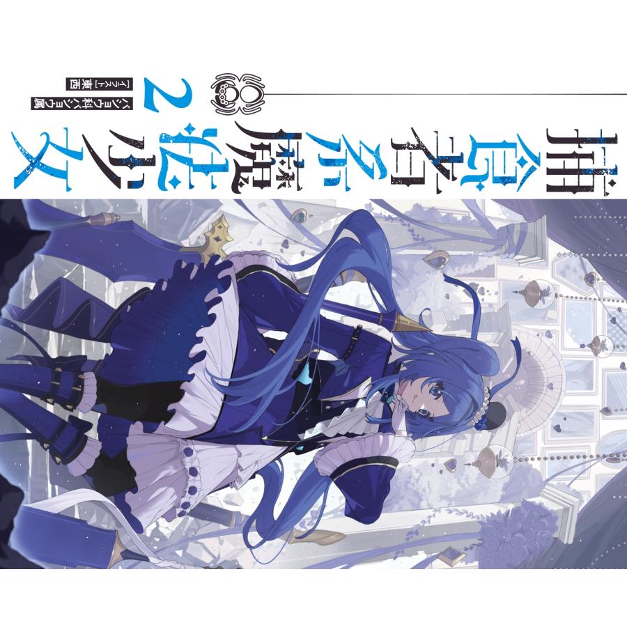 バショウ科バショウ属 捕食者系魔法少女2 Book |  | 03