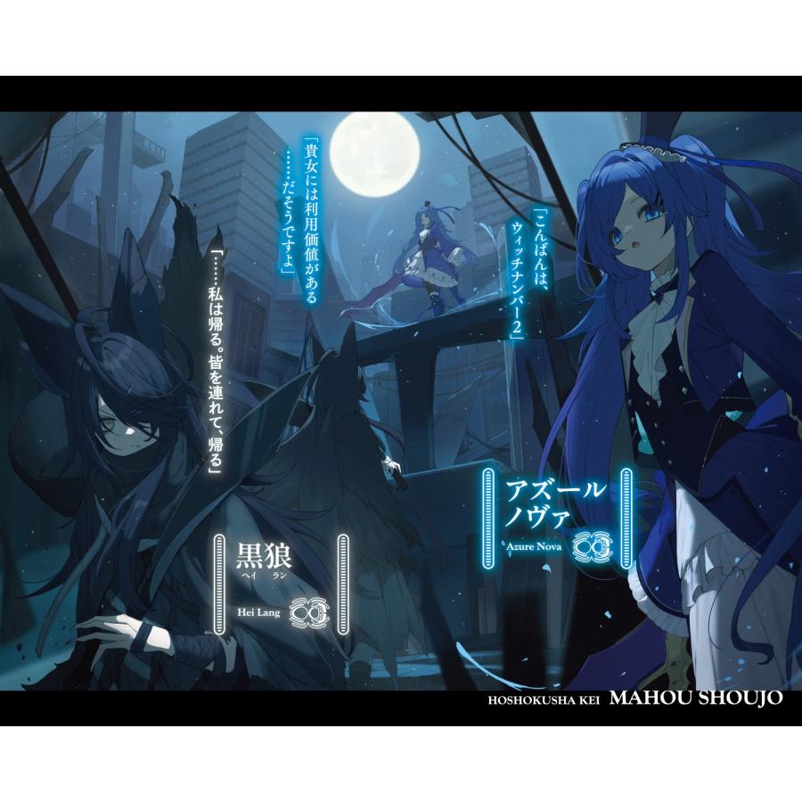 バショウ科バショウ属 捕食者系魔法少女2 Book |  | 04