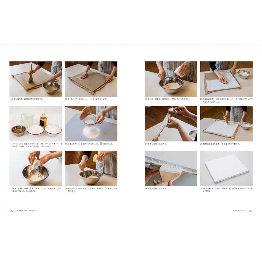 三浦明範 絵画の材料 Book |  | 03