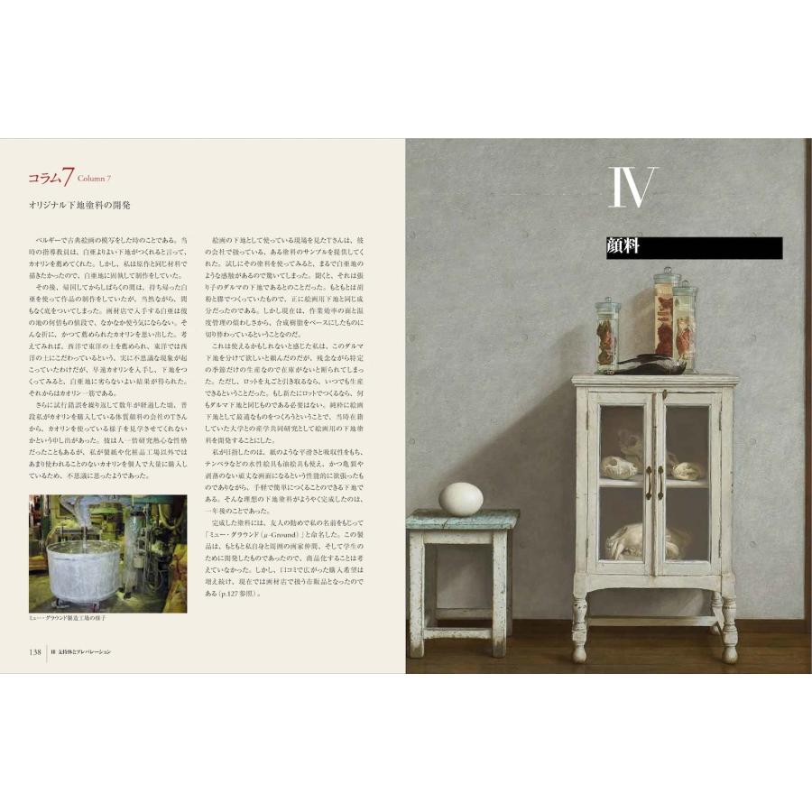 三浦明範 絵画の材料 Book |  | 04