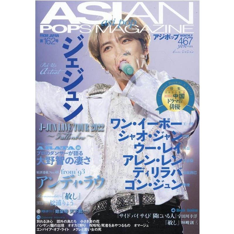 A-Studio ASIAN POPS MAGAZINE 第162号 Book | 
