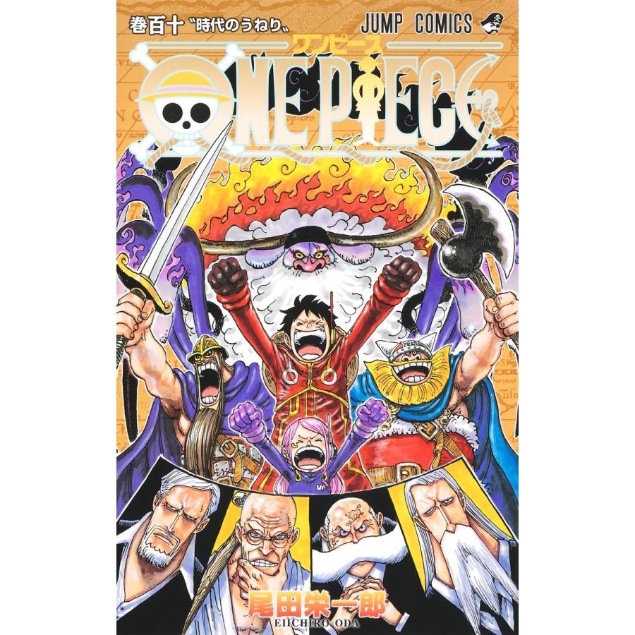 ワンピース110 全巻セット 尾田栄一郎 尾田栄一郎 ONE PIECE 110 COMIC : タワーレコード Yahoo!店 - 通販