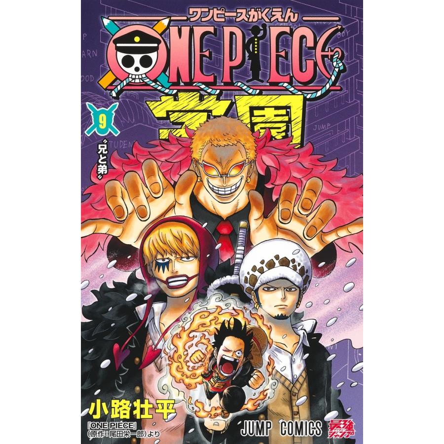 小路壮平 ONE PIECE学園 9 COMIC | 