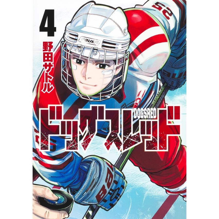 野田サトル ドッグスレッド 4 COMIC | 