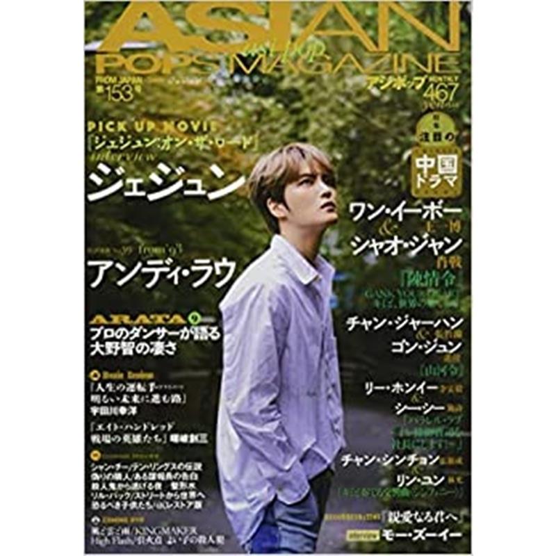 A-Studio ASIAN POPS MAGAZINE 第153号 Book | 