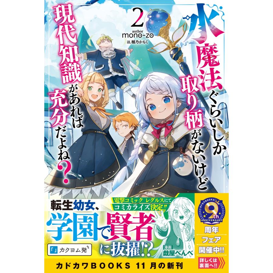 mono-zo 水魔法ぐらいしか取り柄がないけど現代知識があれば充分だよね