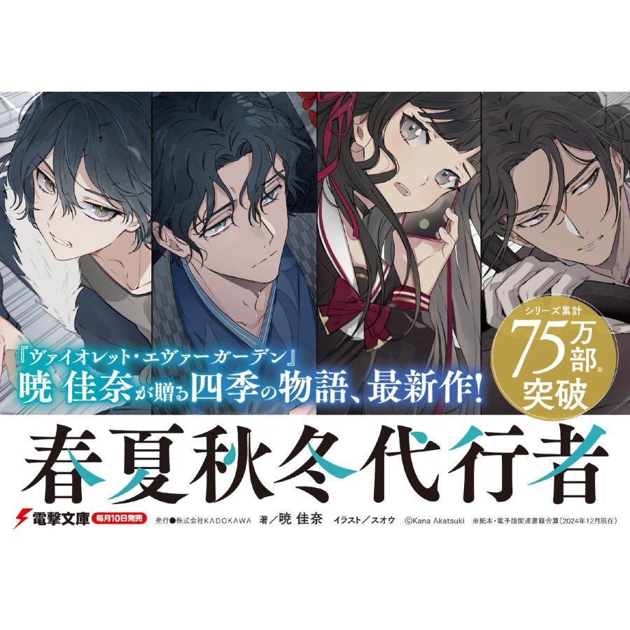 暁佳奈 春夏秋冬代行者 黄昏の射手 Book : タワーレコード Yahoo!店