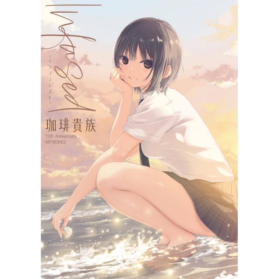 【6/16まで】K-books ジークレー版画　珈琲貴族 SweetBrown 珈琲貴族 Infused-インフューズド- 15th Anniversary ARTWORKS Book