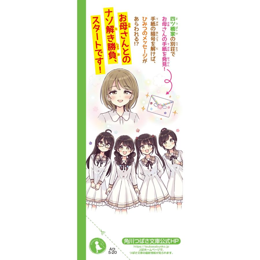 ひのひまり 四つ子ぐらし(19) 四姉妹のナゾ解きチャレンジ! Book |  | 02