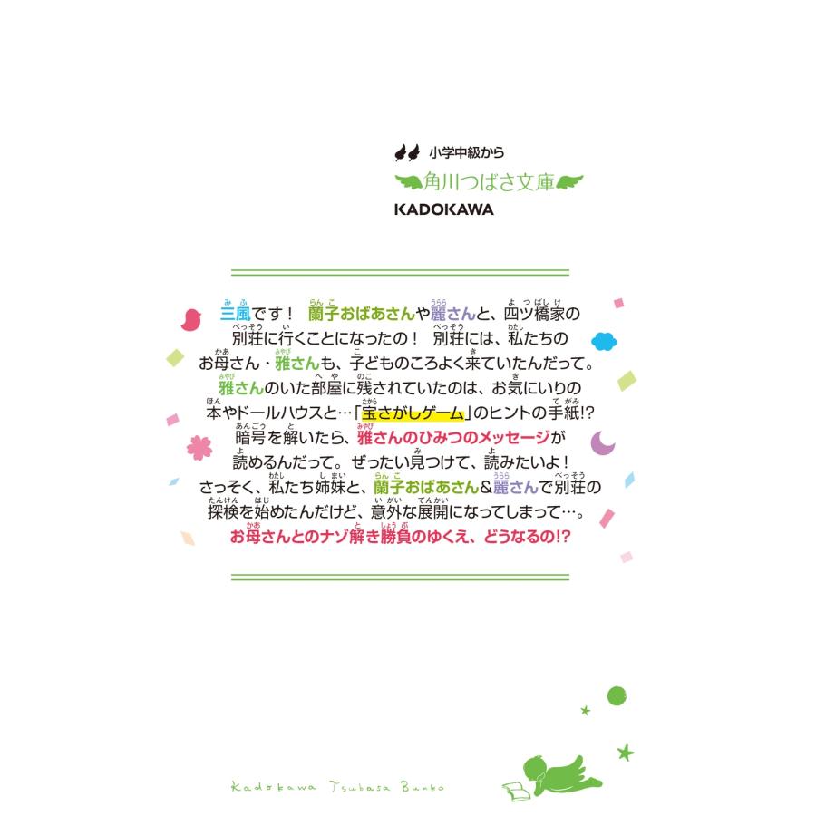 ひのひまり 四つ子ぐらし(19) 四姉妹のナゾ解きチャレンジ! Book |  | 03