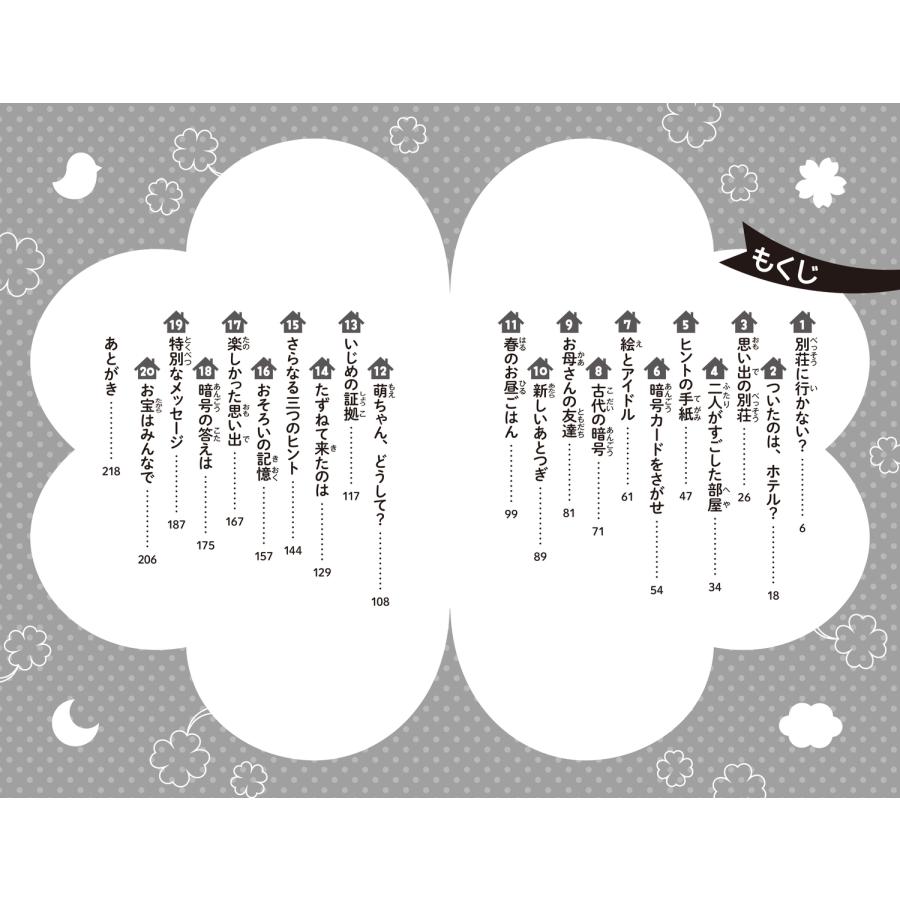 ひのひまり 四つ子ぐらし(19) 四姉妹のナゾ解きチャレンジ! Book |  | 04