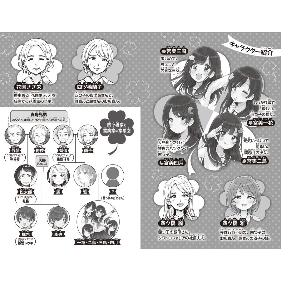 ひのひまり 四つ子ぐらし(19) 四姉妹のナゾ解きチャレンジ! Book |  | 05