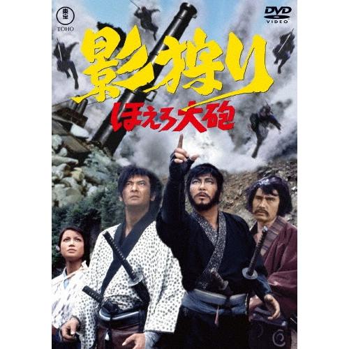 影狩り ほえろ大砲 DVD | 