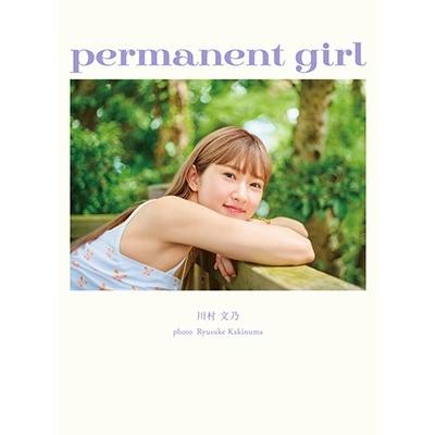 川村文乃 アンジュルム 川村文乃 写真集 『 permanent girl 』 Book | 