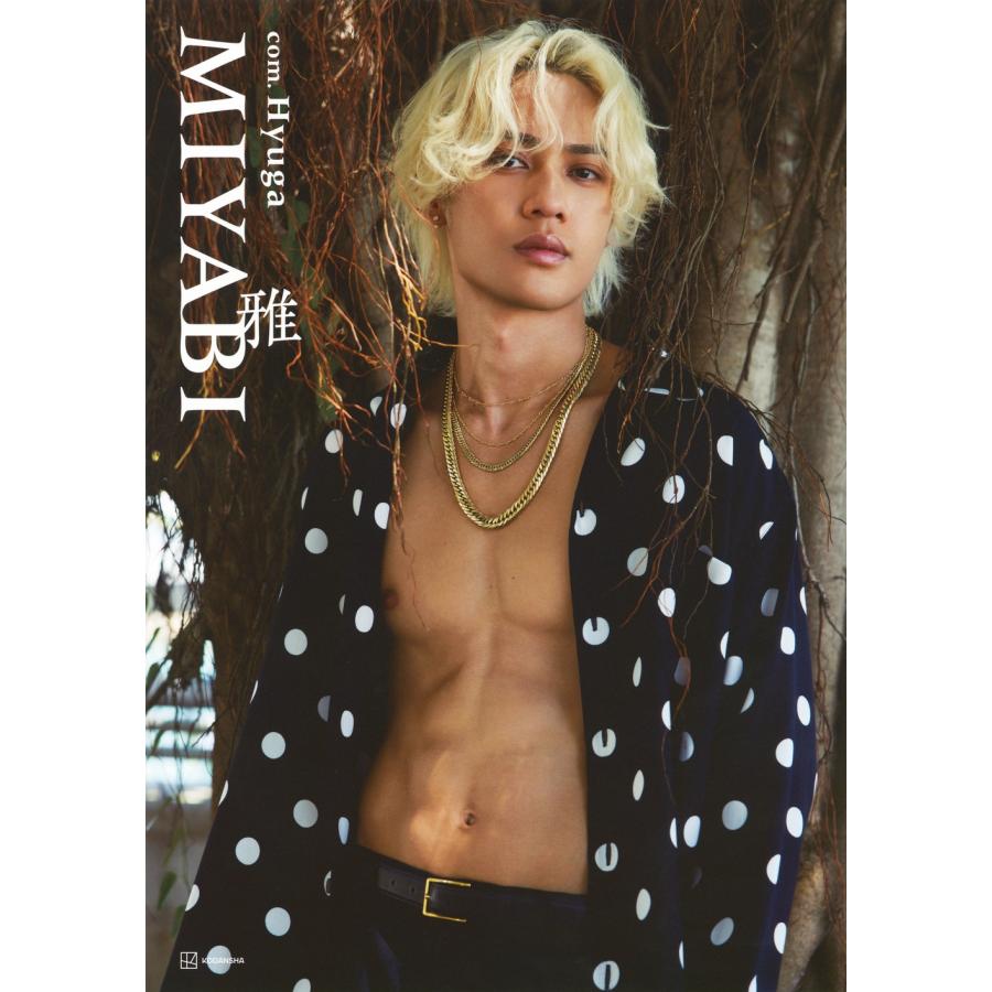 長山一樹 コムドットひゅうがファースト写真集 雅 Book | 