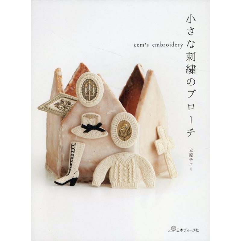 立原チエミ 小さな刺繍のブローチ Book | 