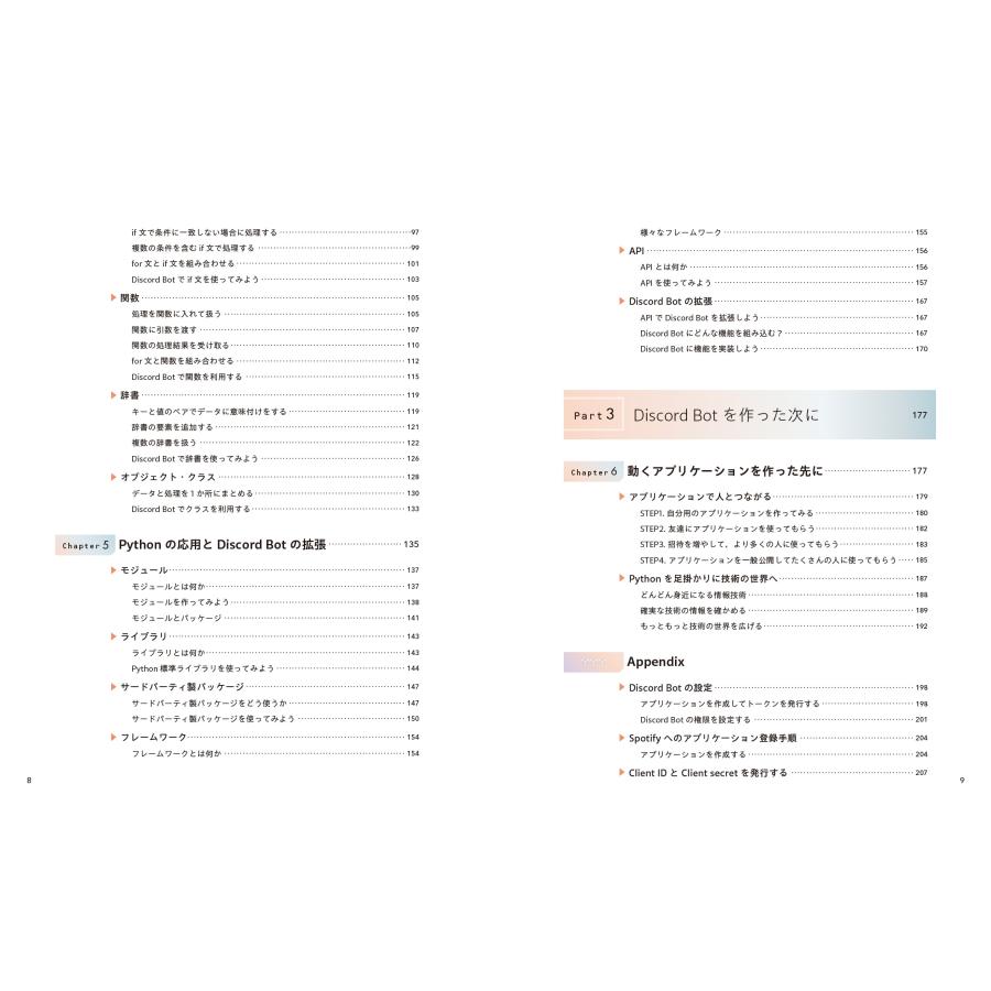 的場達矢 動かしながら学ぶ Python Discord Bot を作ってプログラミングの基礎を学ぼう Book |  | 03
