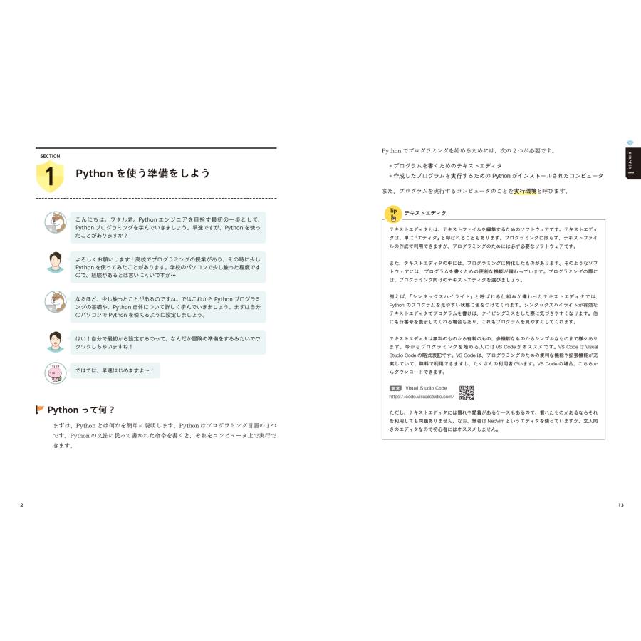 的場達矢 動かしながら学ぶ Python Discord Bot を作ってプログラミングの基礎を学ぼう Book |  | 04