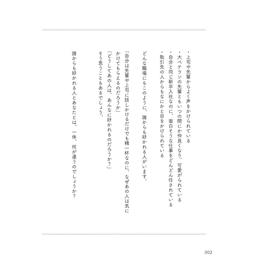 高田将代 入社1年目から好かれる人の敬語・話し方のビジネスマナー Book |  | 01