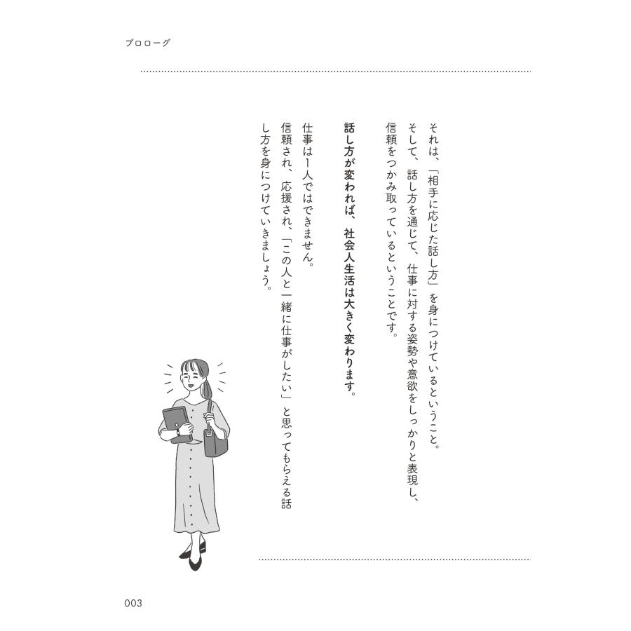 高田将代 入社1年目から好かれる人の敬語・話し方のビジネスマナー Book |  | 02
