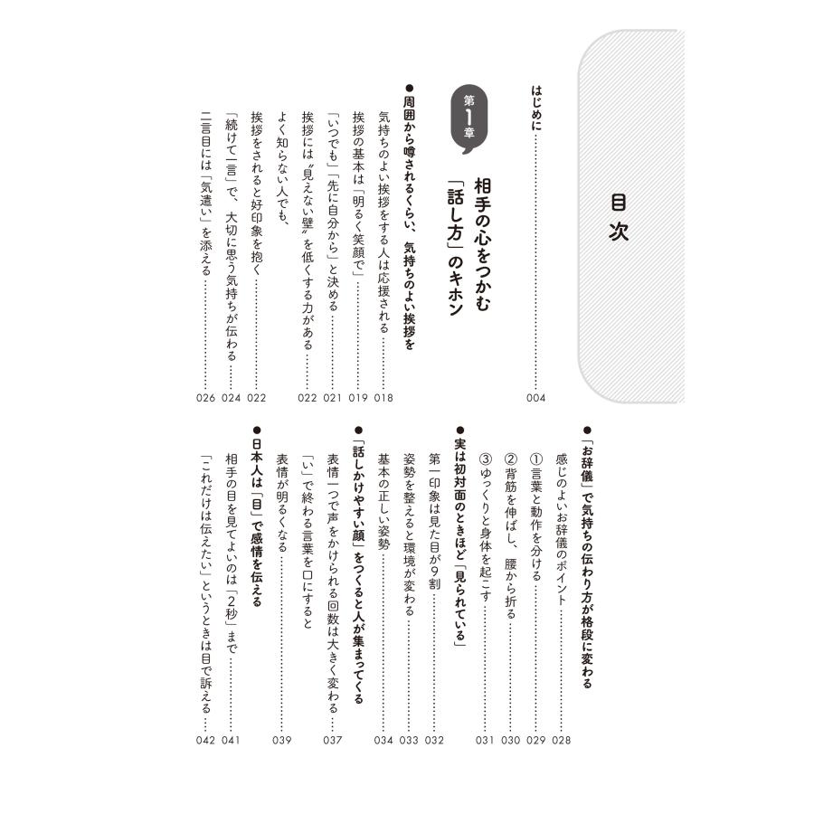 高田将代 入社1年目から好かれる人の敬語・話し方のビジネスマナー Book |  | 03