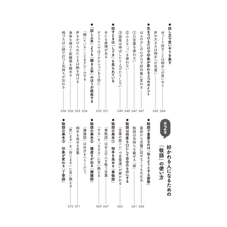 高田将代 入社1年目から好かれる人の敬語・話し方のビジネスマナー Book |  | 04