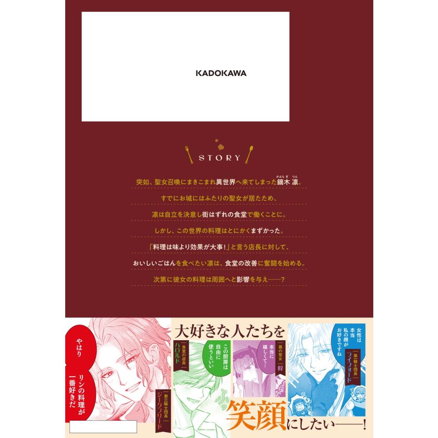 ARATA まきこまれ料理番の異世界ごはん 1 COMIC |  | 02