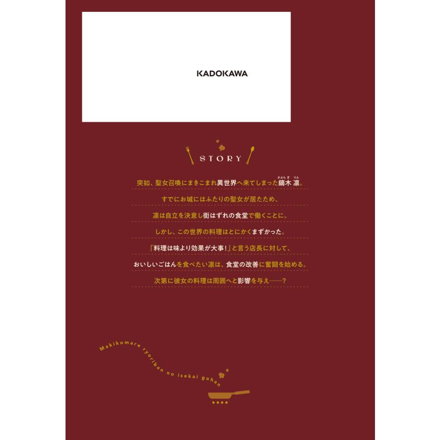 ARATA まきこまれ料理番の異世界ごはん 1 COMIC |  | 03