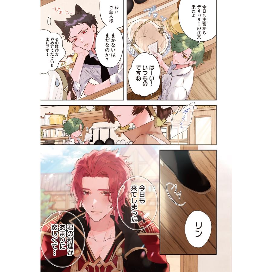 ARATA まきこまれ料理番の異世界ごはん 1 COMIC |  | 04