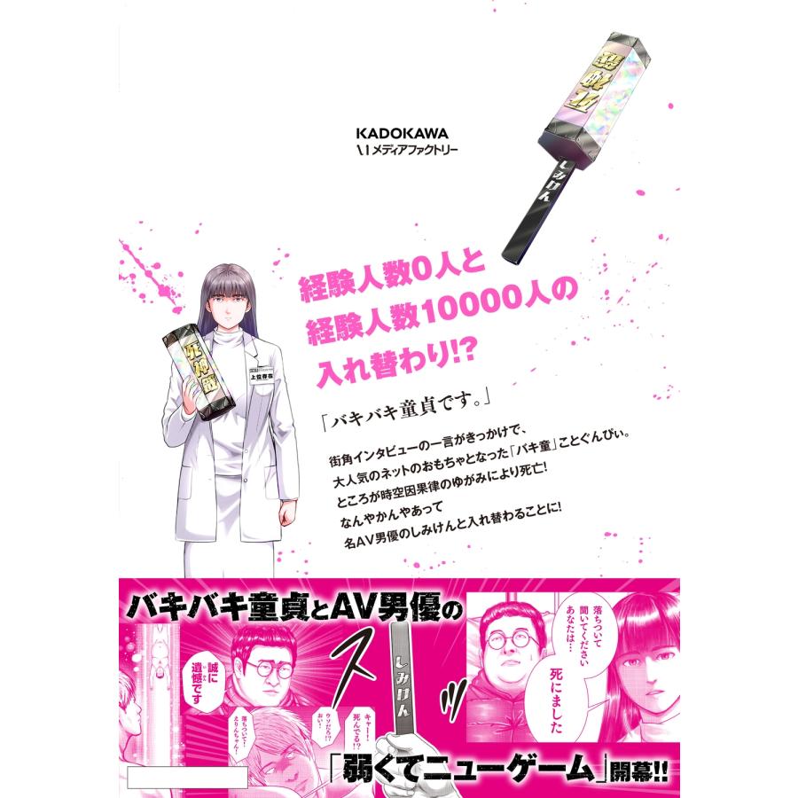 川崎順平 バキしみ 〜バキ童としみけんが入れ替わった件〜 1 COMIC |  | 02