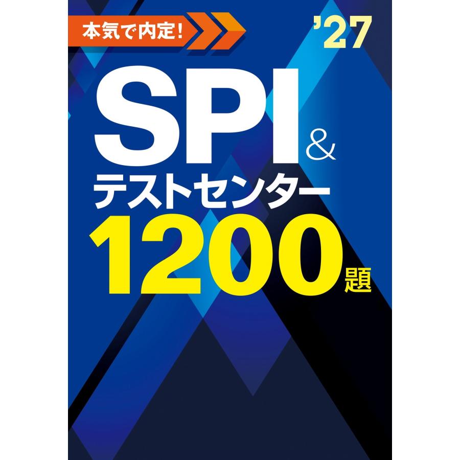 ノマド・ワークス 2027年度版 本気で内定! SPI&テストセンター1200題 Book |  | 01