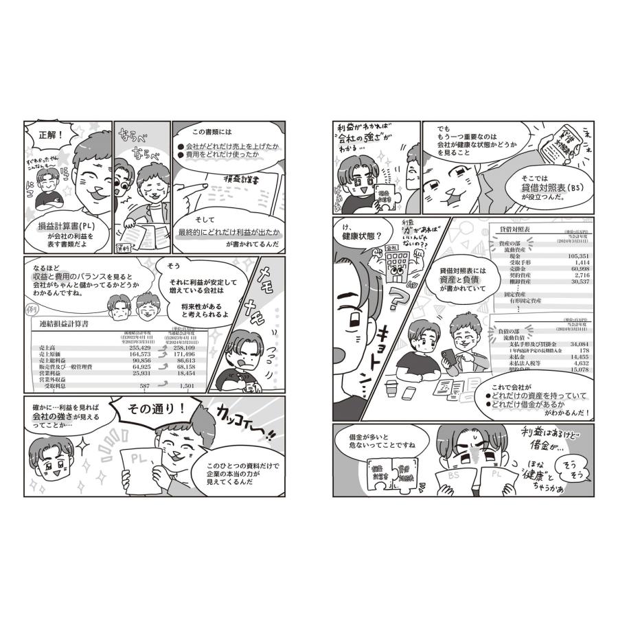 なぎ 企業の財務構造から「潜在実力」を見抜く 解くだけで身につく! 決算書図解クイズ77 Book |  | 02