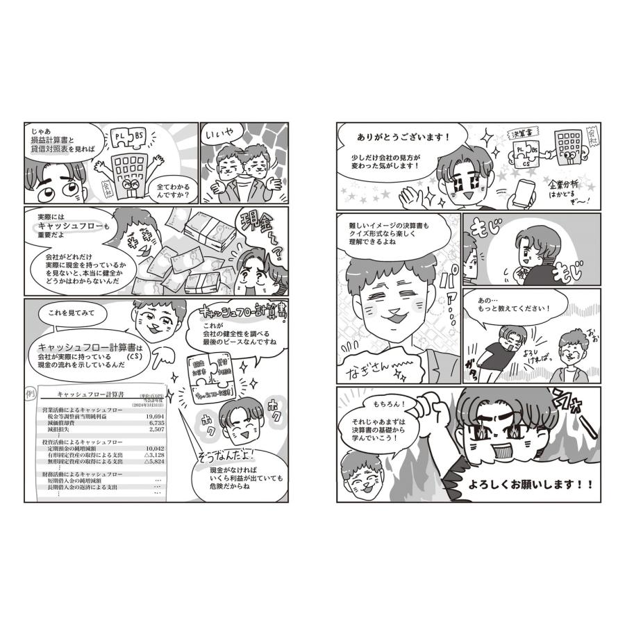 なぎ 企業の財務構造から「潜在実力」を見抜く 解くだけで身につく! 決算書図解クイズ77 Book |  | 03