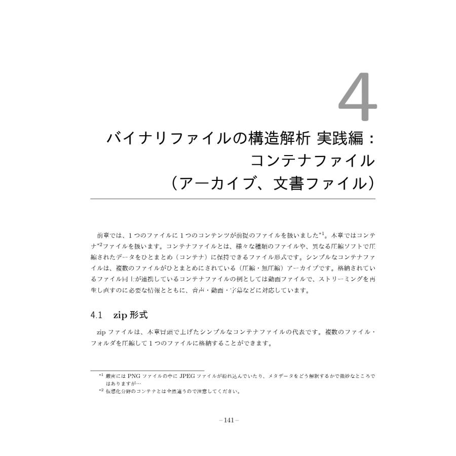 大塚玲 ゼロからマスター!Colab×Pythonでバイナリファイル解析実践ガイド Book |  | 02