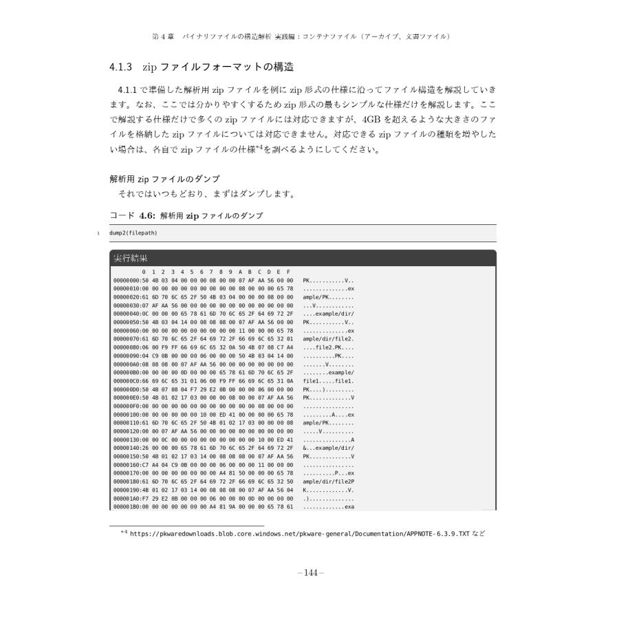 大塚玲 ゼロからマスター!Colab×Pythonでバイナリファイル解析実践ガイド Book |  | 05