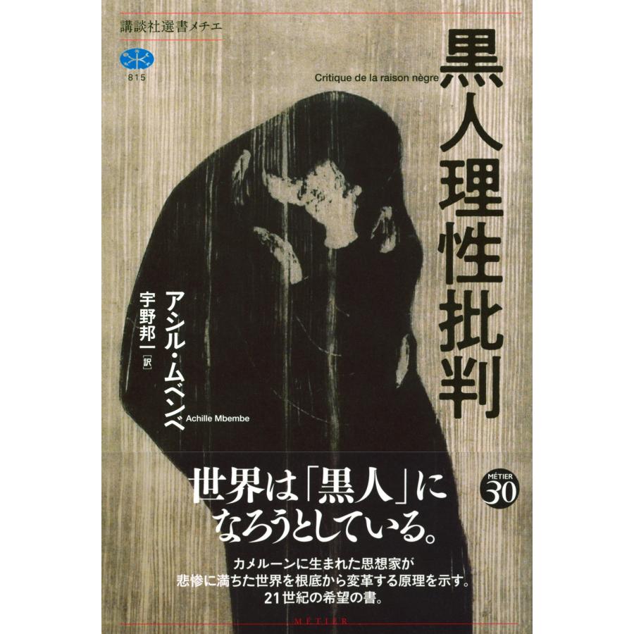 アシル・ムベンベ 黒人理性批判 Book |  | 01