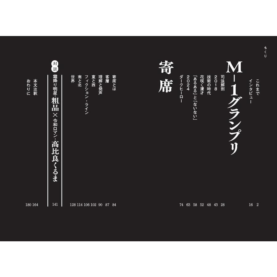 高比良くるま 漫才過剰考察 Book |  | 02